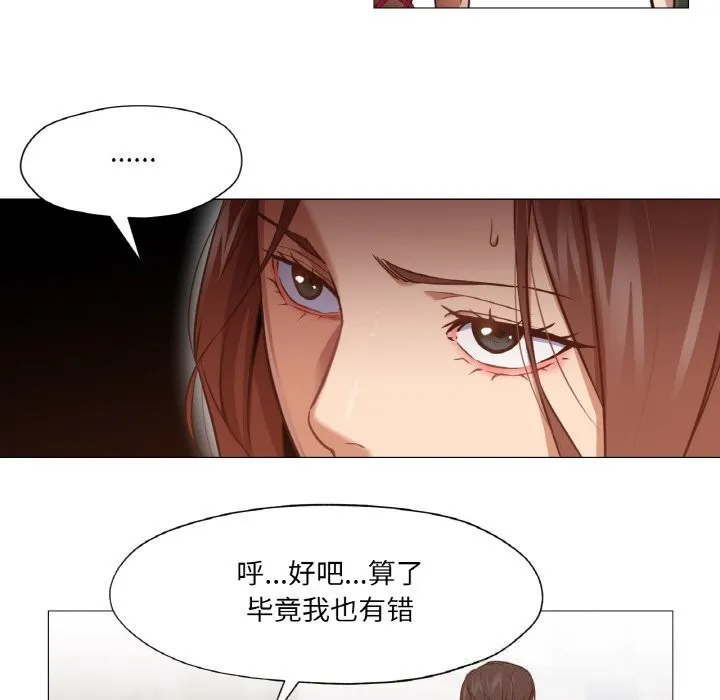 换身恋人 第9話 第72页