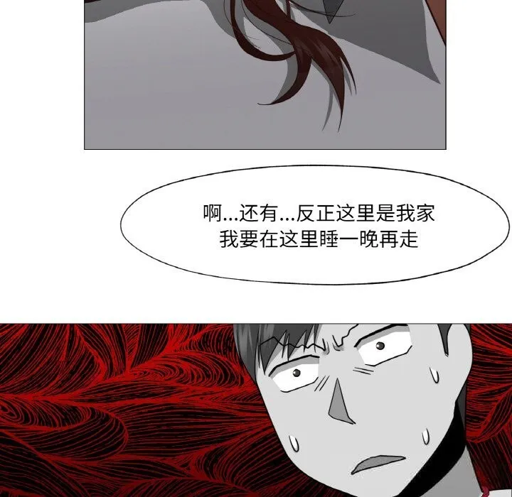 换身恋人 第9話 第77页