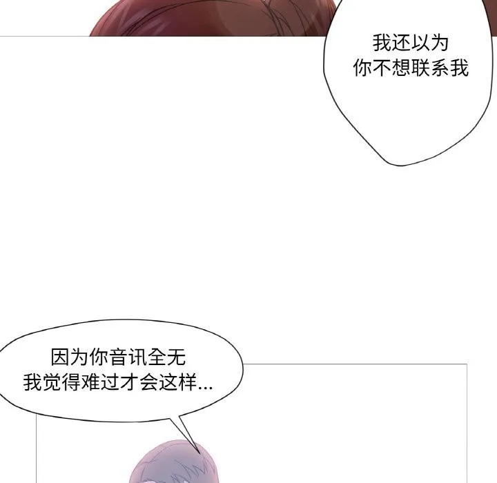 换身恋人 第9話 第55页