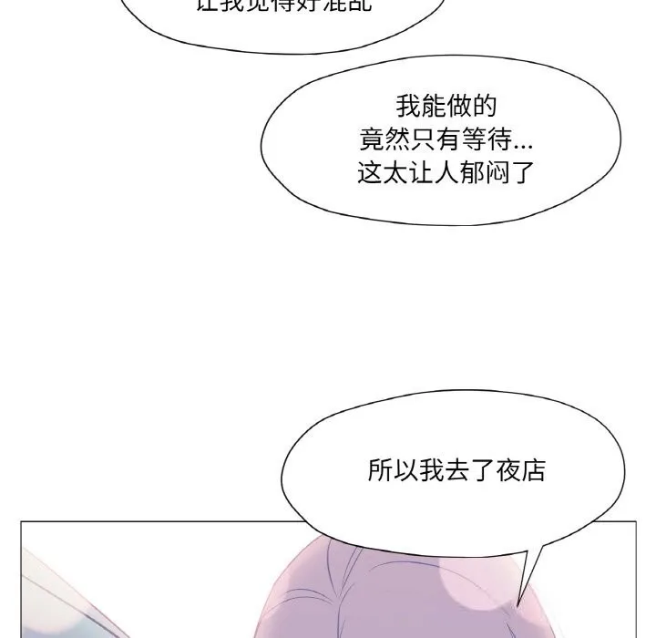 换身恋人 第9話 第57页