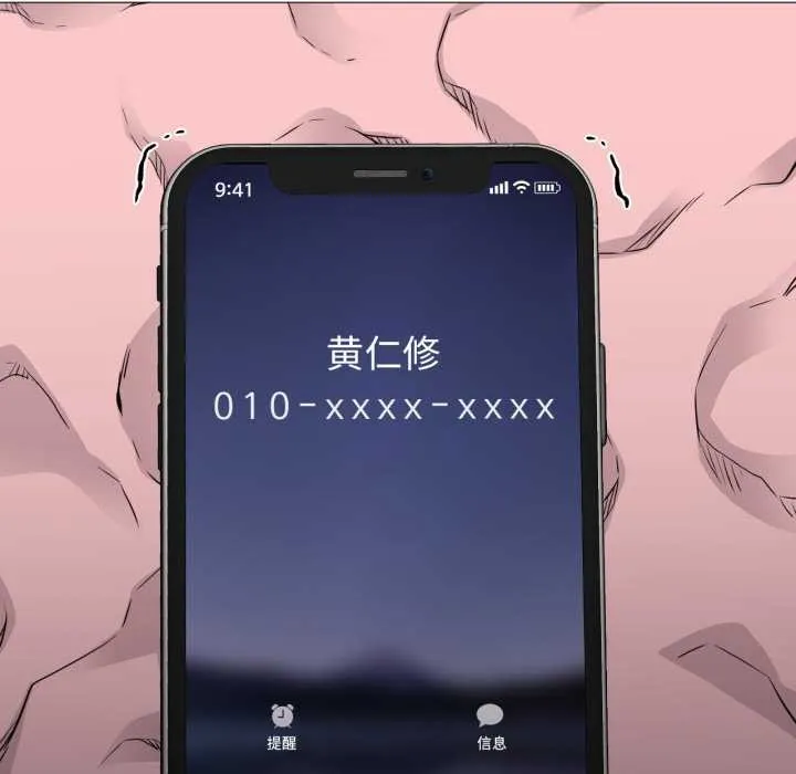换身恋人 第24話 第5页