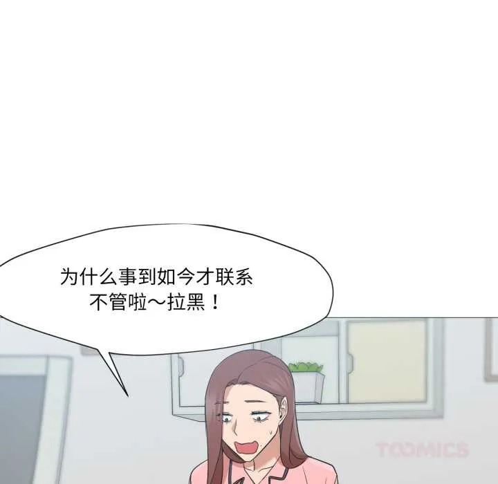 换身恋人 第24話 第68页