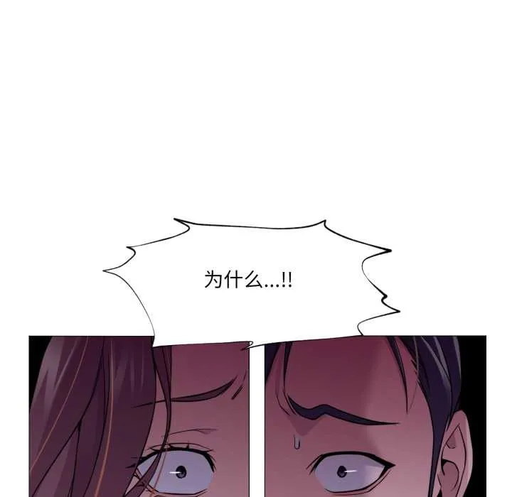 换身恋人 第24話 第96页