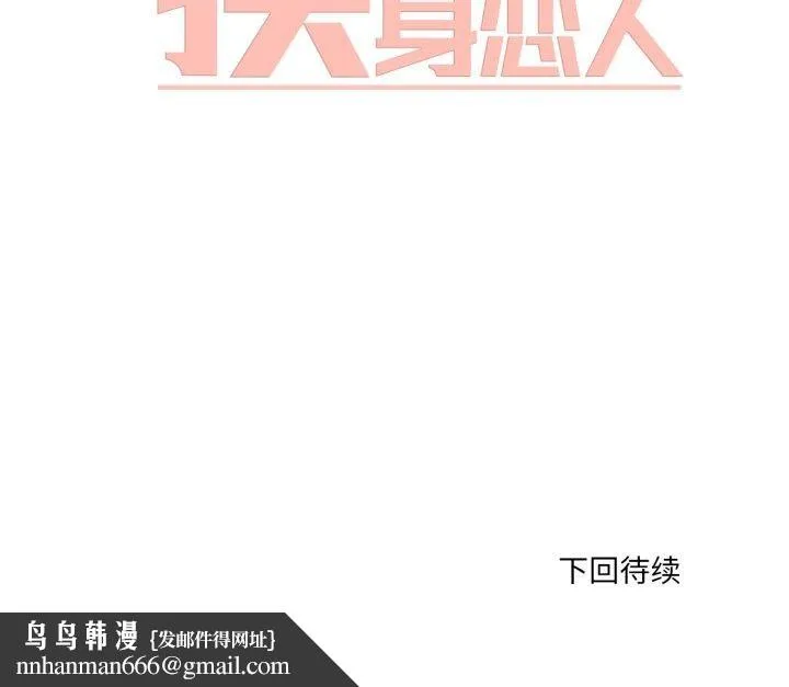 换身恋人 第24話 第101页