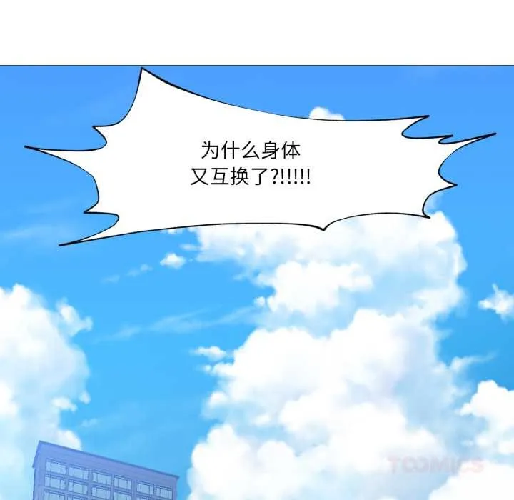 换身恋人 第24話 第98页