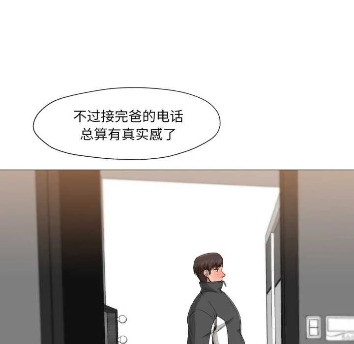 换身恋人 第24話 第57页