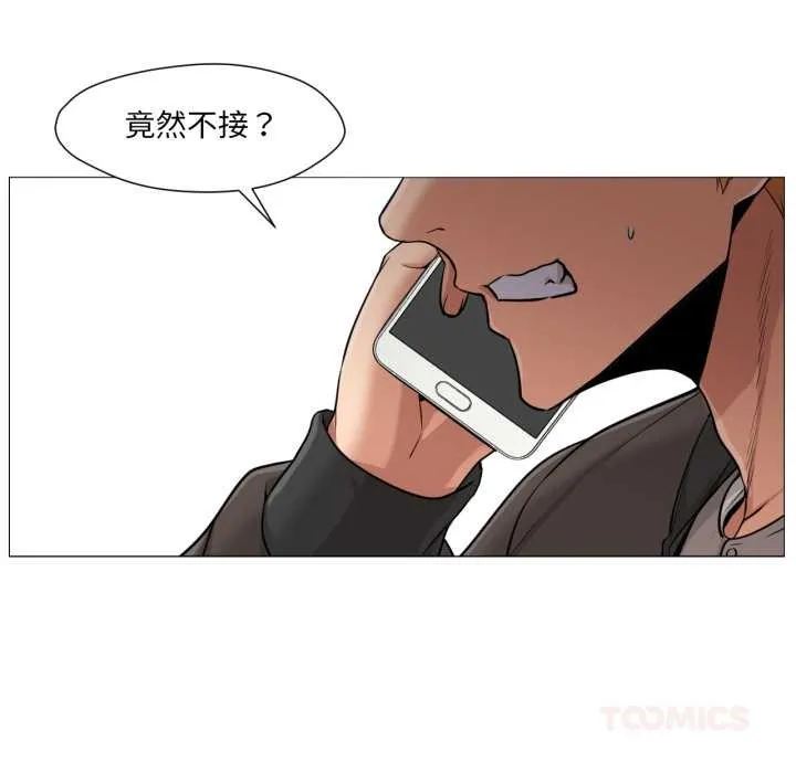 换身恋人 第24話 第8页