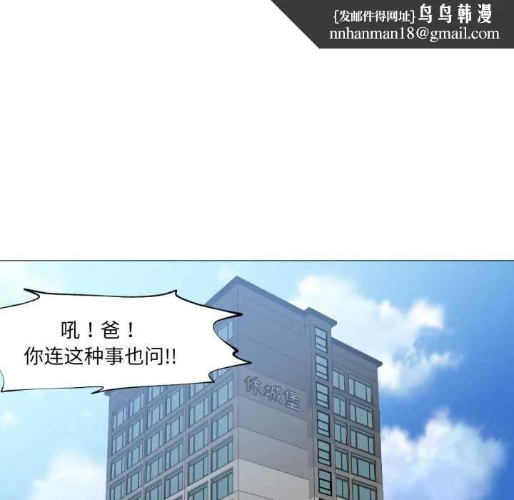 换身恋人 第24話 第51页
