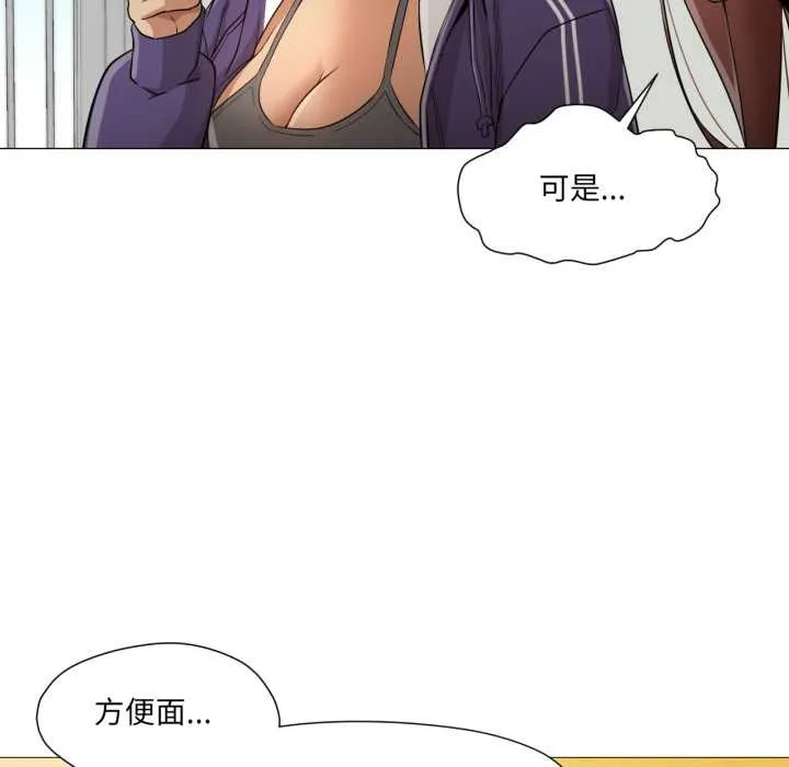 换身恋人 第23話 第75页