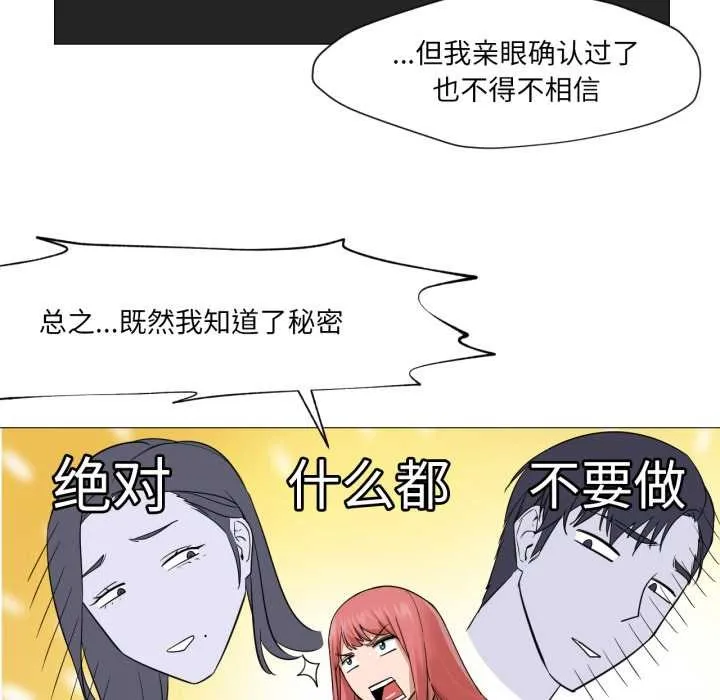 换身恋人 第23話 第5页