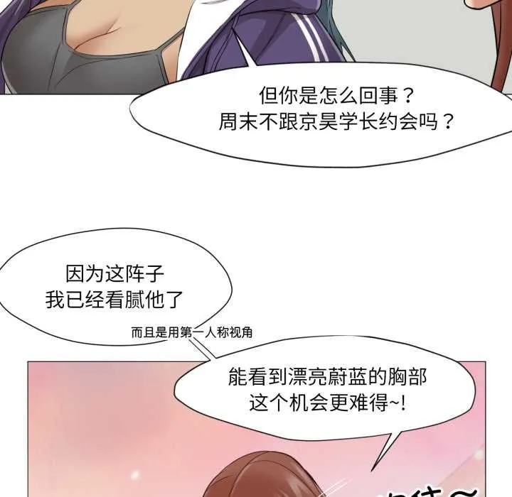换身恋人 第23話 第79页