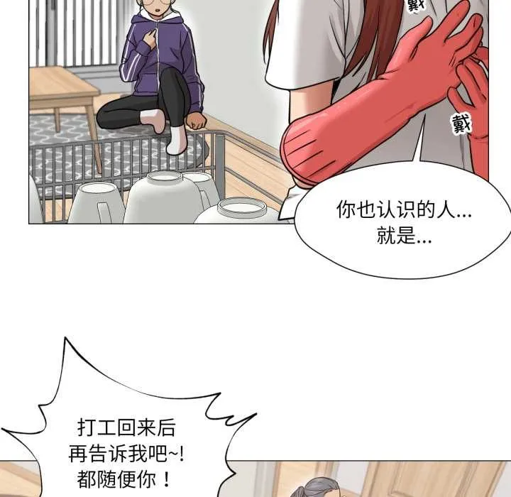 换身恋人 第23話 第85页