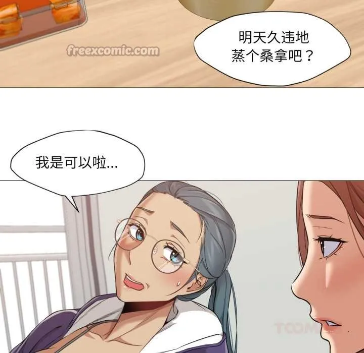 换身恋人 第23話 第78页