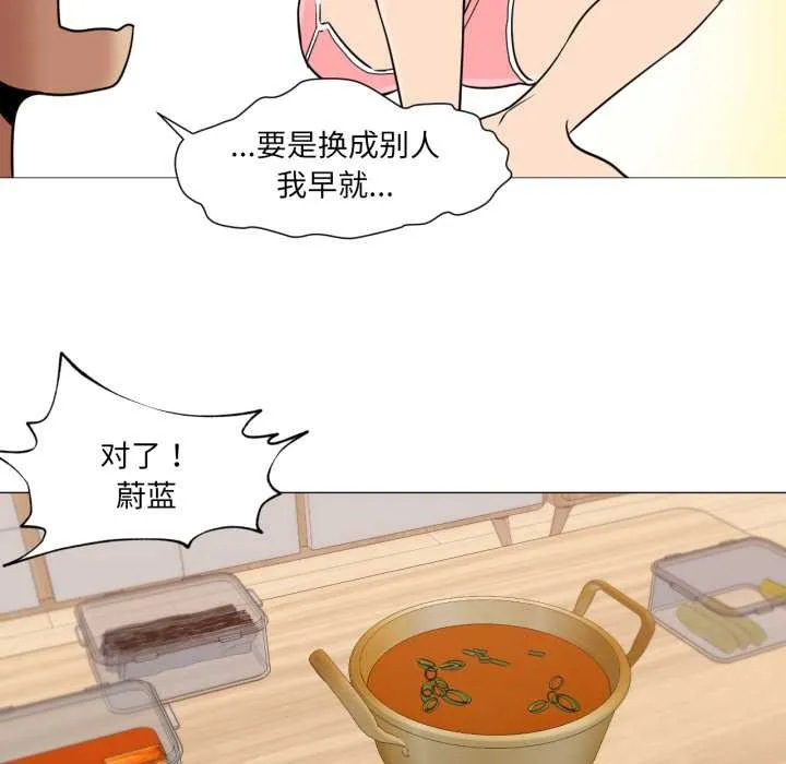 换身恋人 第23話 第77页