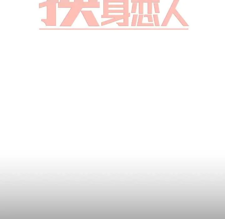 换身恋人 第23話 第45页