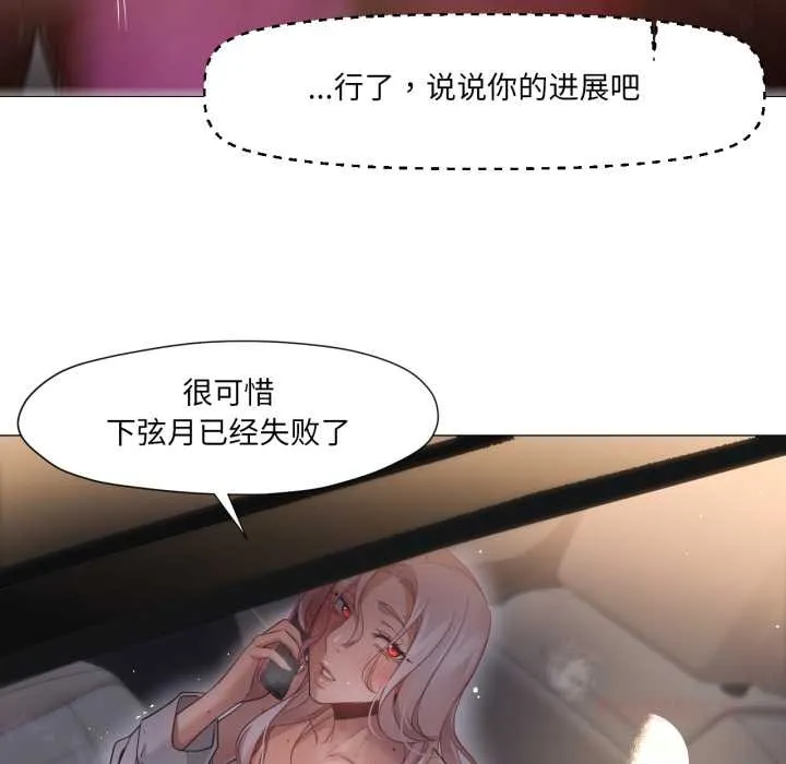 换身恋人 第23話 第30页