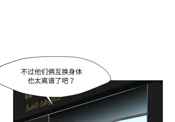 换身恋人 第23話 第3页