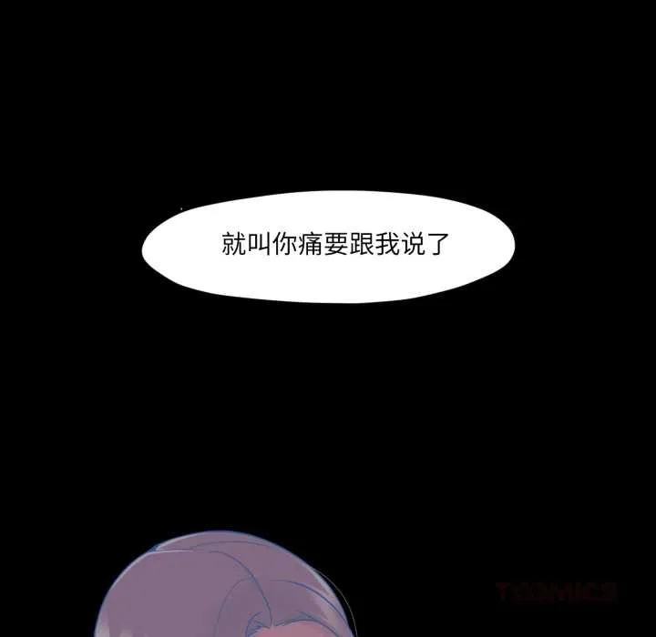 换身恋人 第23話 第58页