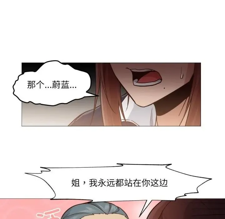 换身恋人 第5話 第52页