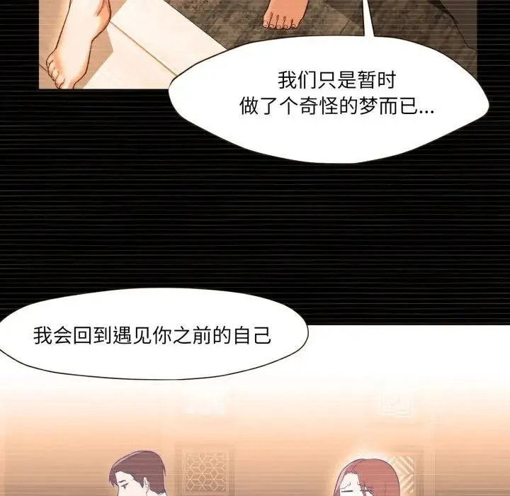 换身恋人 第5話 第29页