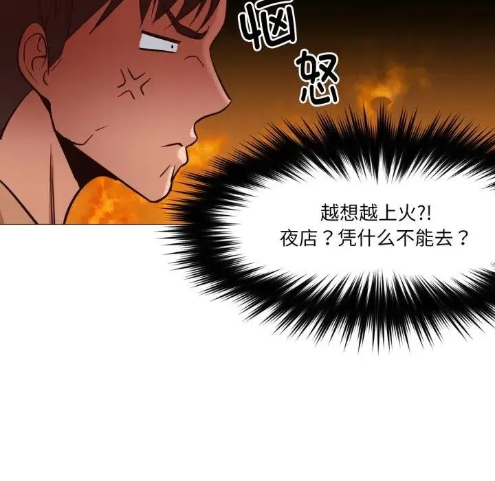 换身恋人 第5話 第89页
