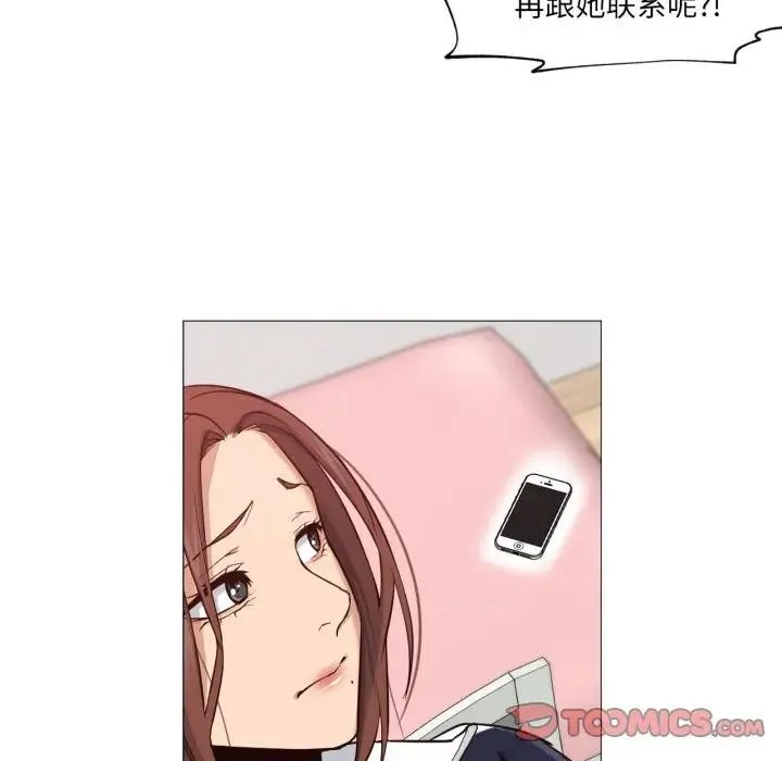 换身恋人 第5話 第34页