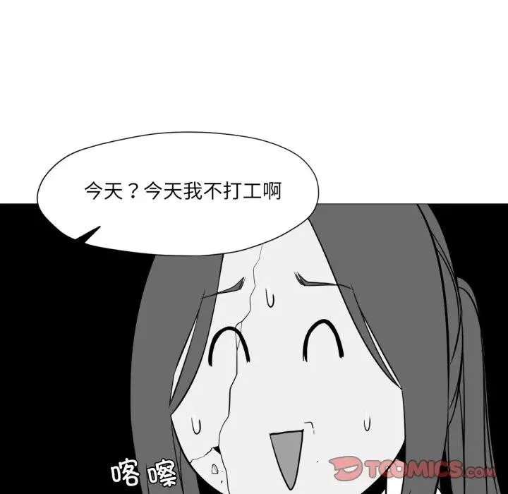 换身恋人 第5話 第10页