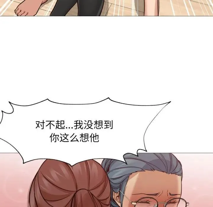 换身恋人 第5話 第43页