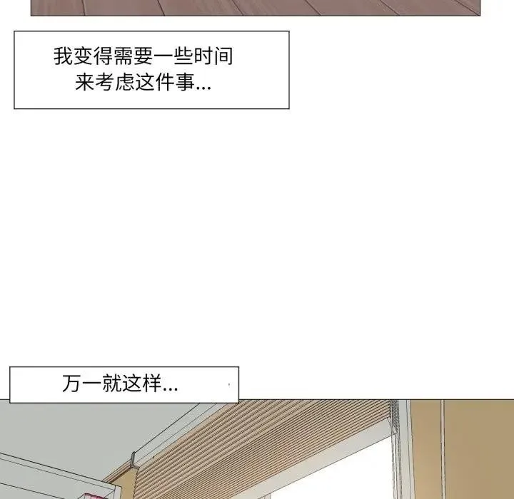 换身恋人 第5話 第23页
