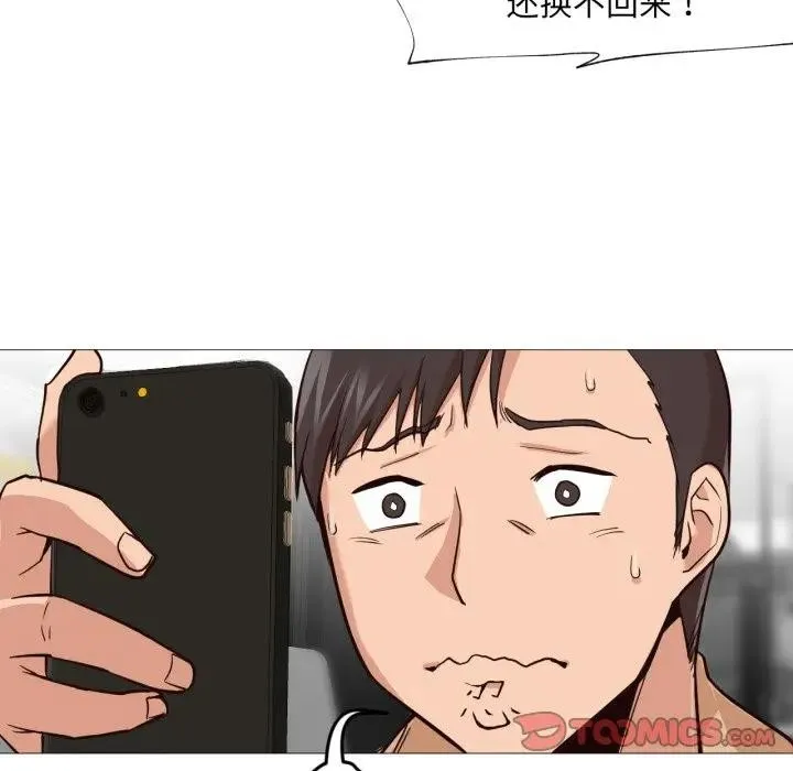 换身恋人 第5話 第66页