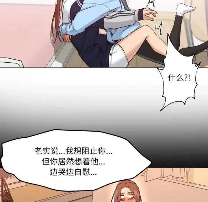 换身恋人 第5話 第47页
