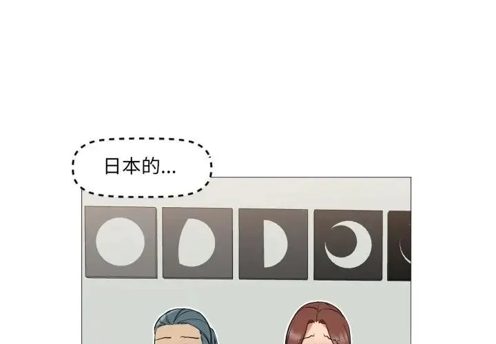 换身恋人 第5話 第3页