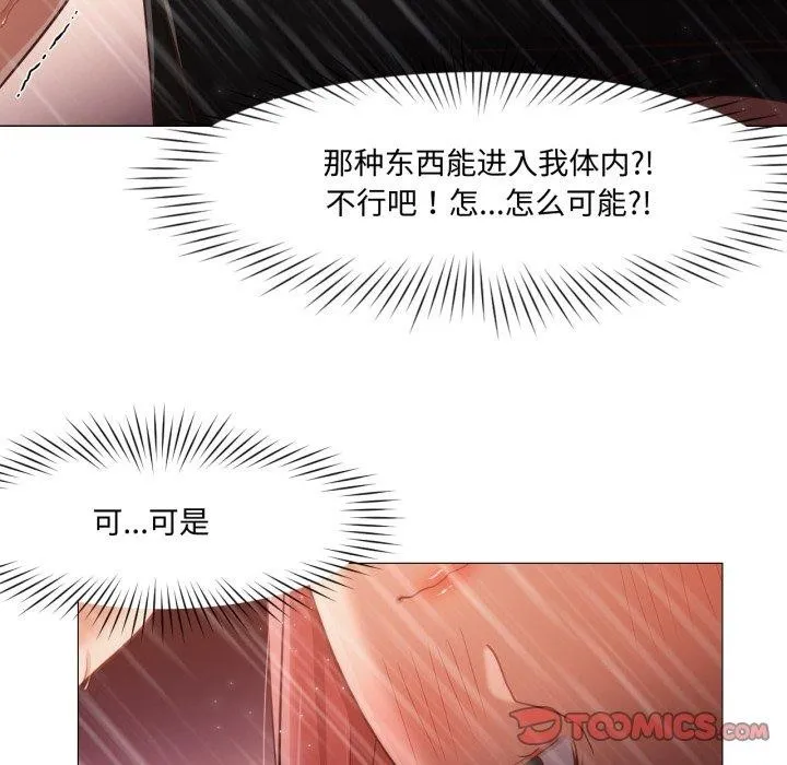换身恋人 第16話 第34页