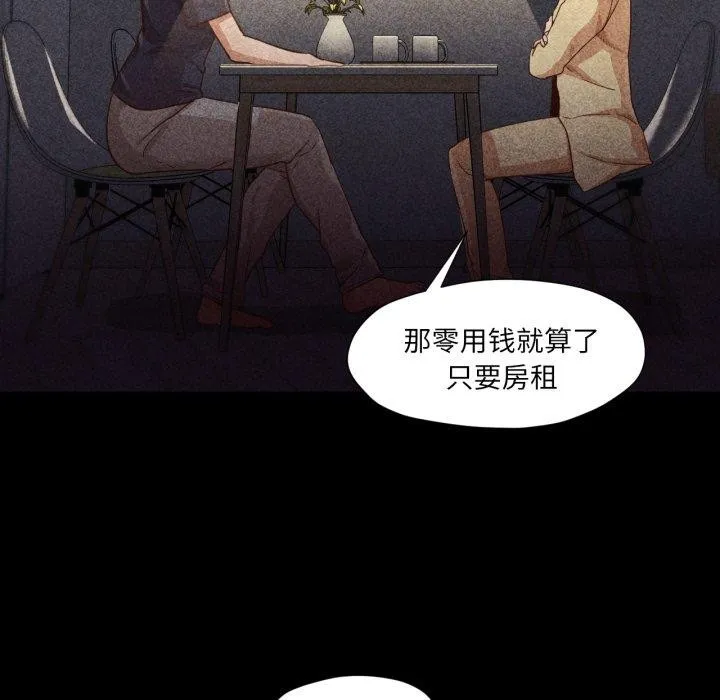 换身恋人 第16話 第67页