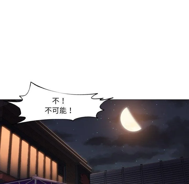 换身恋人 第16話 第51页