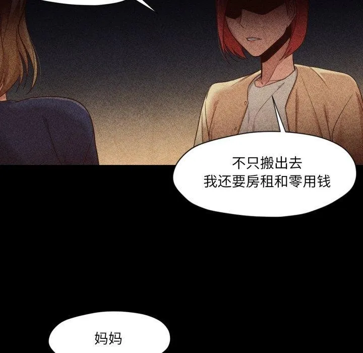 换身恋人 第16話 第64页