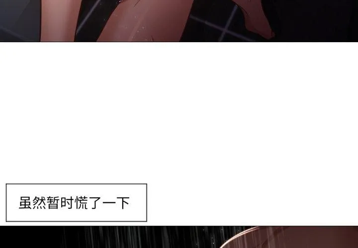 换身恋人 第16話 第4页