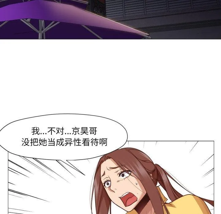 换身恋人 第16話 第52页