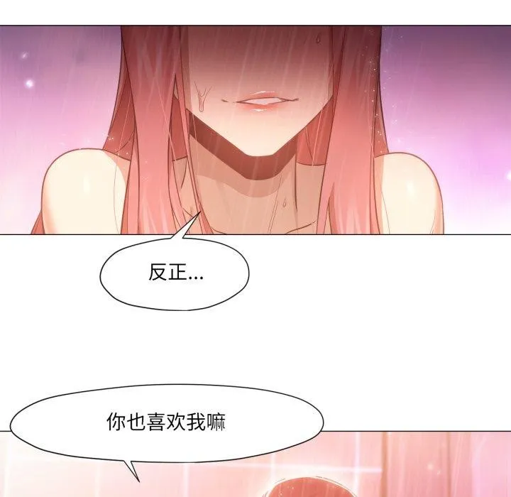 换身恋人 第16話 第48页