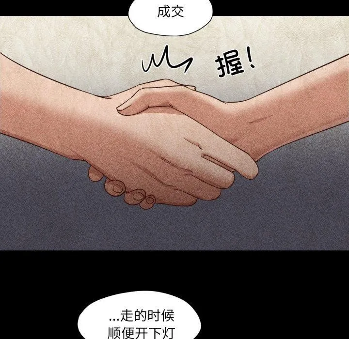 换身恋人 第16話 第68页