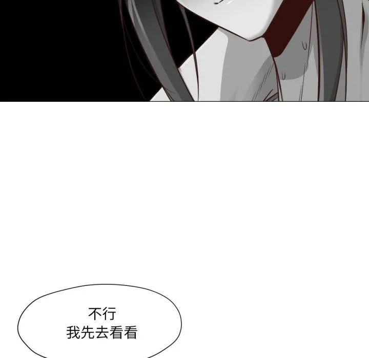 换身恋人 第16話 第89页
