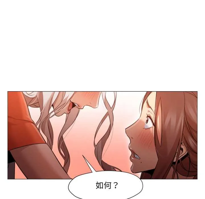 换身恋人 第28話 第12页