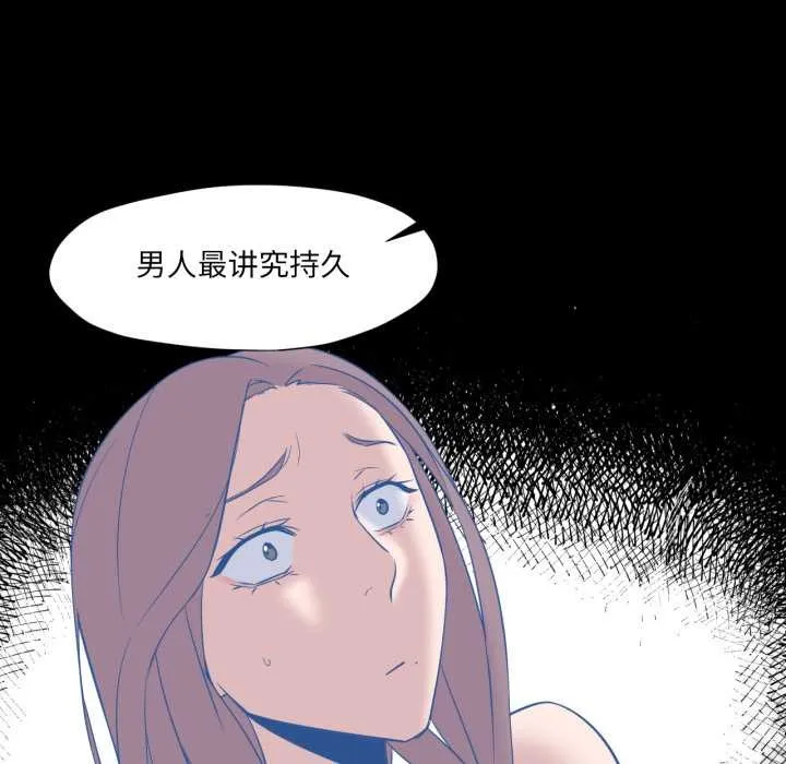 换身恋人 第28話 第53页