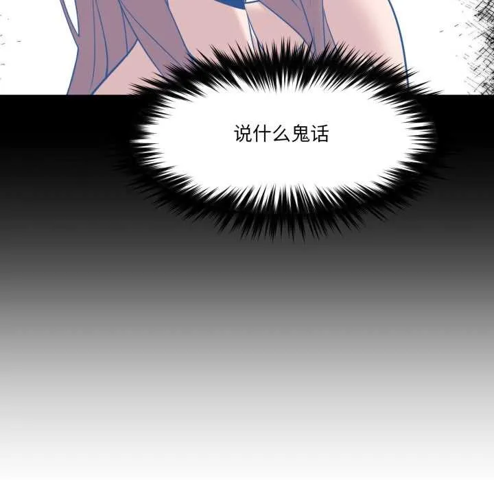 换身恋人 第28話 第54页