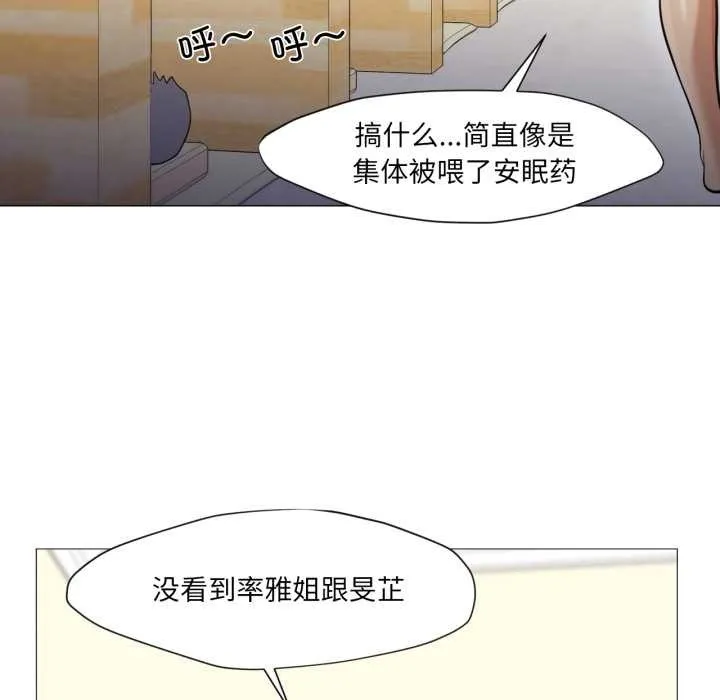 换身恋人 第28話 第72页