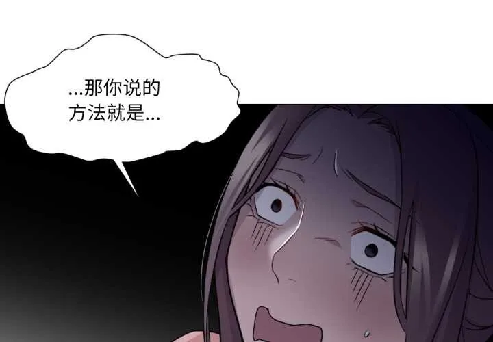 换身恋人 第28話 第3页