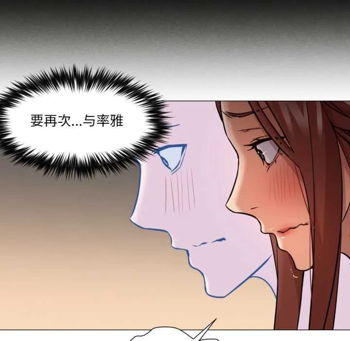 换身恋人 第28話 第18页