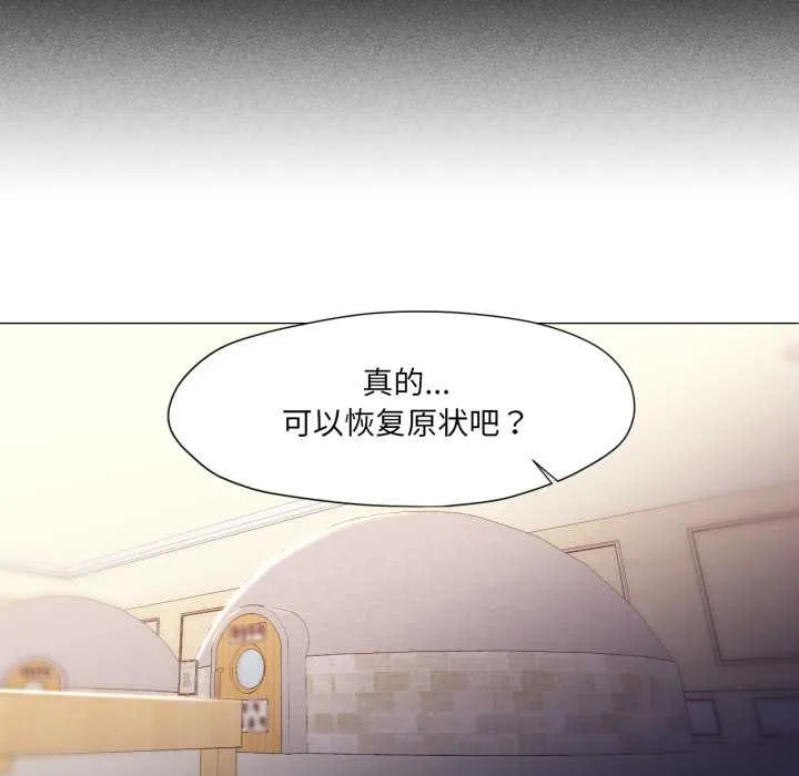 换身恋人 第28話 第22页