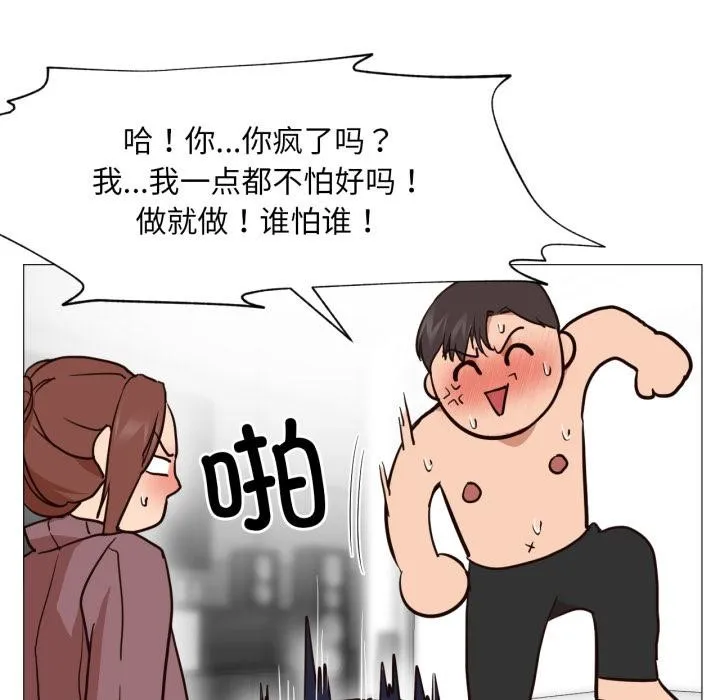 换身恋人 第3话 第19页