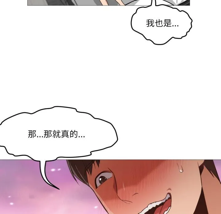 换身恋人 第3话 第34页